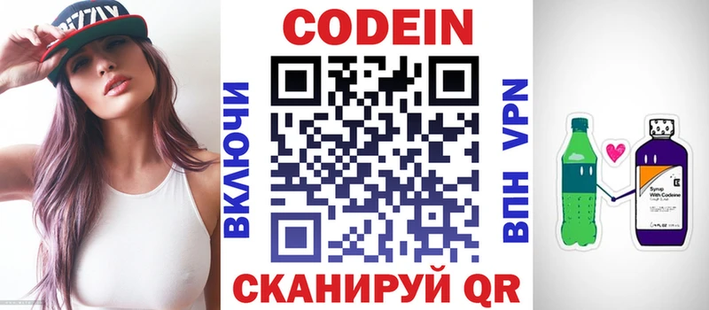 Codein Purple Drank  Володарск 